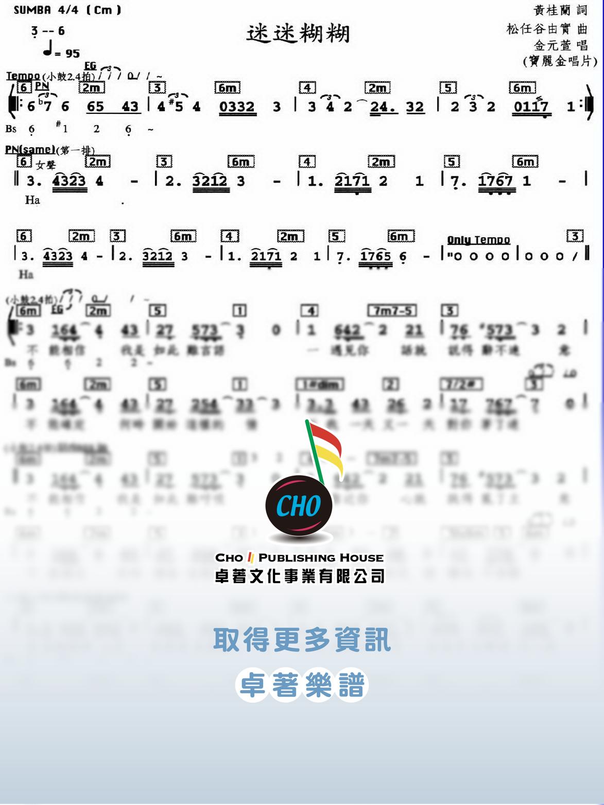 迷迷糊糊